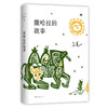 撒哈拉的故事 商品缩略图0
