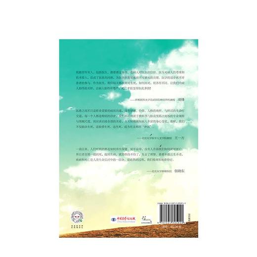 死亡如此多情 中国医学论坛报社 著 商品图2