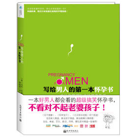【心如健】写给男人的第yi本怀孕书准妈妈孕产胎教故事书 好男人都会看的搞笑怀孕书 备孕书孕妇孕产育儿百科全书读物畅销书籍
