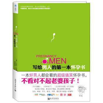 【心如健】写给男人的第yi本怀孕书准妈妈孕产胎教故事书 好男人都会看的搞笑怀孕书 备孕书孕妇孕产育儿百科全书读物畅销书籍 商品图0