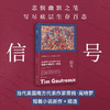信号 蒂姆·高特罗 著 欧美外国文学小说 商品缩略图0