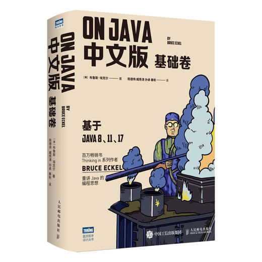 On Java 中文版 基础卷 商品图0