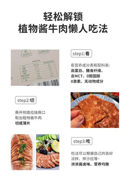 新素食植物酱牛肉4-8件 即食健康优质蛋白低嘌呤美味吃素新选择 商品图4