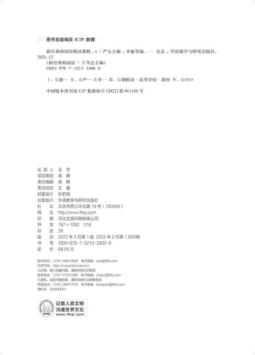 新经典韩国语(精读教程)(4) 商品图10