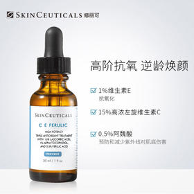 修丽可 | 维生素CE复合修护精华液 30ml｜提拉抗皱预防肌肤老化 淡化皱纹细纹 淡化色斑 修护亮肤 减轻氧化危“肌”