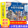 漫画版十万个小问号（全10册）礼盒装 彩图注音 有声伴读 商品缩略图0