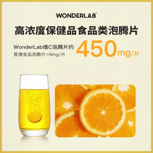 【活动专用】WonderLab 维生素C泡腾片甜橙味成人VC片1支装20片 商品图2