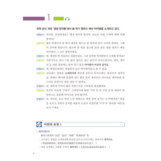 新经典韩国语(精读教程)(4) 商品图7