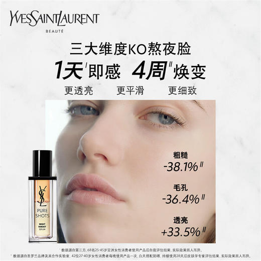 【限时折扣】YSL圣罗兰夜皇后替换精华30ml 商品图1