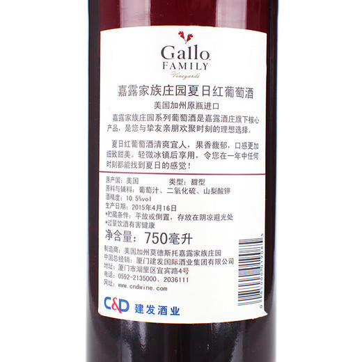 建发酒业 美国原瓶进口红酒 嘉露家族庄园夏日红葡萄酒甜型 750ml 微醺果酒 整箱 商品图2