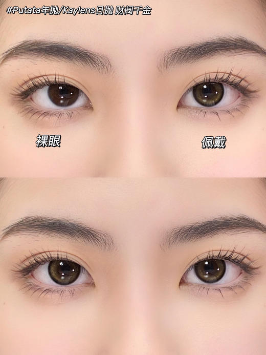【日抛和半年抛和月抛】财阀千金Kaylens  | 中直径14.2 , 着色13.6 | 【同品牌多盒购买更划算，选款色板在详情页内】，绿色金粉美瞳 年抛是putata 商品图6