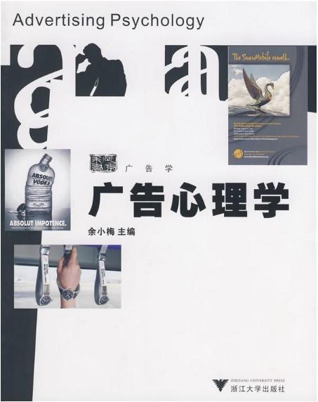 广告心理学 商品图0