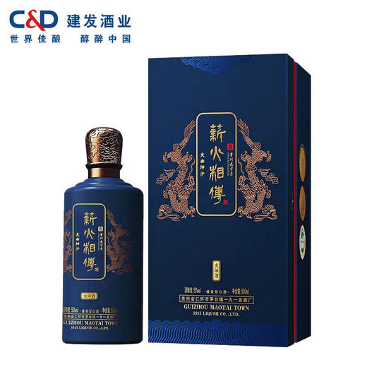 建发酒业 薪火相传大师酱酒 53度 高度白酒 500ml 贵州茅台镇 酱香型白酒 固态发酵纯粮酒 单瓶 商品图1
