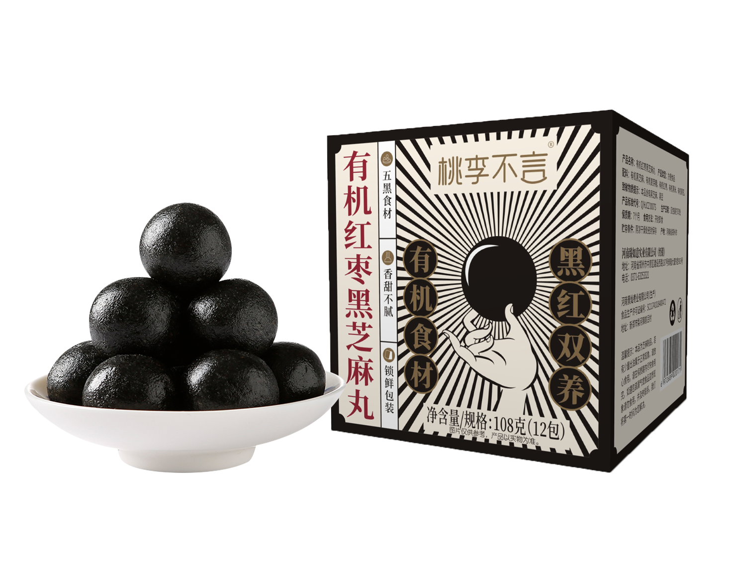 桃李不言 有机红枣黑芝麻丸108g/盒（含12包）  枣有机荟支持自提