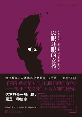 以眼还眼的女孩