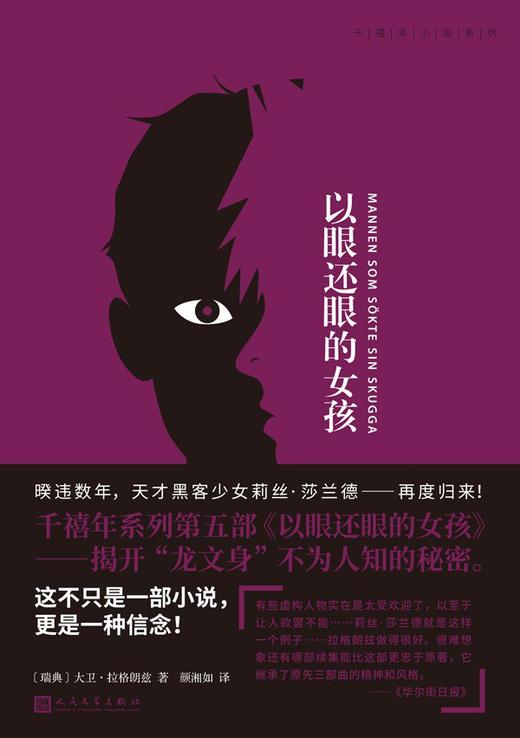 以眼还眼的女孩 商品图0