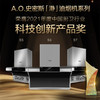 A.O.史密斯瀞油烟机CXW-200-S5 商品缩略图1