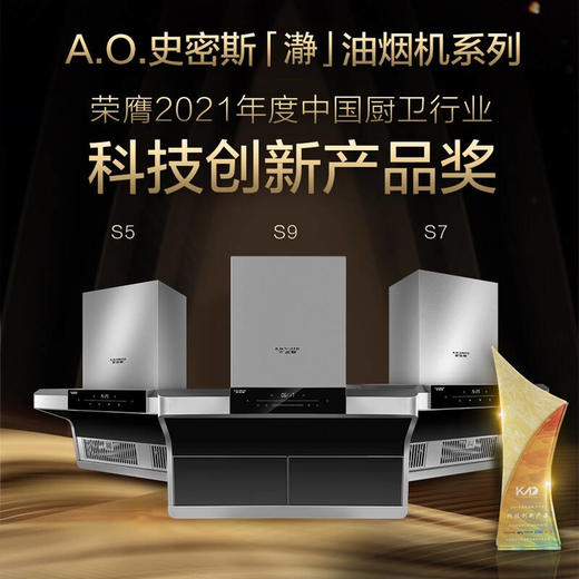 A.O.史密斯瀞油烟机CXW-200-S5 商品图1