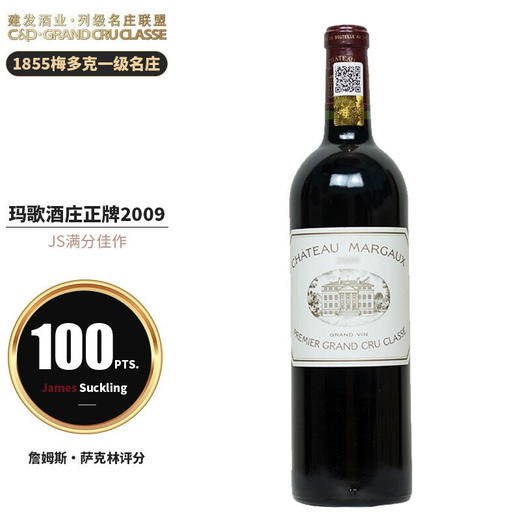 建发酒业【法国名庄】1855梅多克一级名庄 玛歌酒庄干红葡萄酒2009年750ml正牌 JS100分 玛歌酒庄正牌2009 商品图0