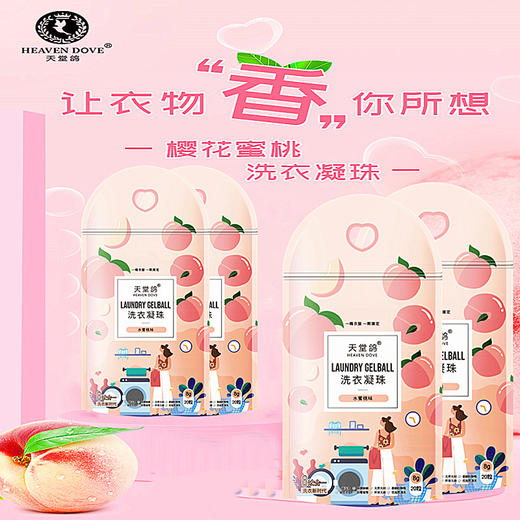 「拍1发3！3袋装」天堂鸽洗衣凝珠20颗*3袋装 居家日用清洁工具 商品图3