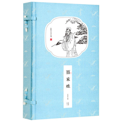 崇贤馆藏书 新书香传家《百家姓》（一函一册） 商品图0