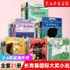 长青藤国际大奖小说书系6册9-12-15岁三四五六年级小学生课外书必读经典书目 阅读书籍十岁那年作文里的奇案 儿童文学少儿读物图书 商品缩略图0