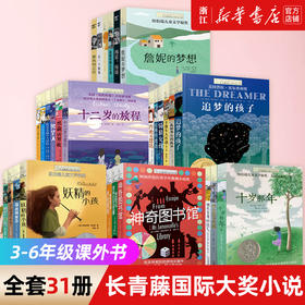 长青藤国际大奖小说书系6册9-12-15岁三四五六年级小学生课外书必读经典书目 阅读书籍十岁那年作文里的奇案 儿童文学少儿读物图书