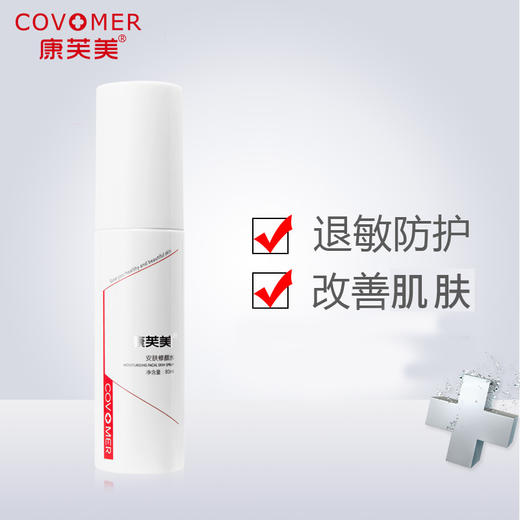 康芙美｜安肤修颜水 80ml｜补水保湿 舒缓外界环境对皮肤产生的不适感 修护肌肤 改善泛红 商品图2