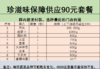 珍滋味保障供应90元套餐 商品缩略图0