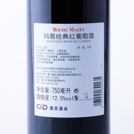 建发酒业 12.5度法国进口红酒 castel玛茜经典红葡萄酒 750ml宝石红新老包装 单支 商品图1