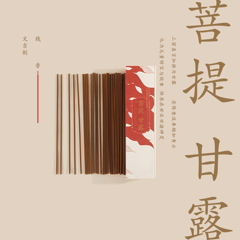 文吉优选菩提甘露线香  文吉 制