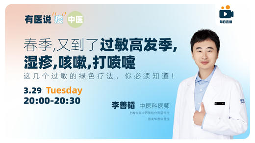 春季，又到了过敏高发季，湿疹咳嗽打喷嚏 商品图0