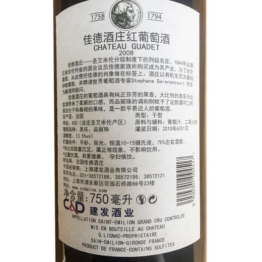 建发酒业【法国名庄】圣埃美隆分级列级名庄 佳德酒庄红葡萄酒2008年750ml正牌 WS88分 2009年份单支 商品图2