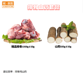 排骨山药套餐 【BC】【WNX】