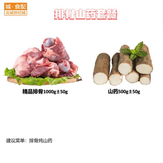 排骨山药套餐 【BC】【WNX】 商品图0