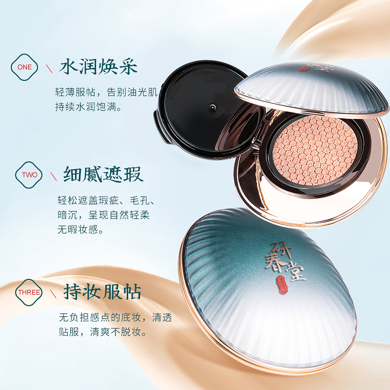 【买1发4】 研春堂珍珠奢容玉颜气垫霜遮瑕持久不脱妆水润bb霜妆粉底液加替换 13g+13g