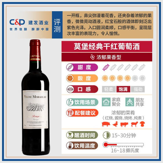 建发酒业 法国原瓶进口红酒 莫堡经典红葡萄酒礼盒 750ml*6瓶 12度干红葡萄酒 六支整箱 商品图2