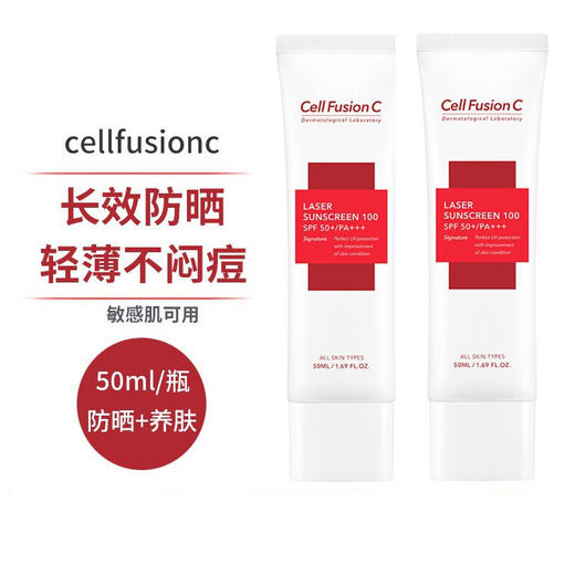 【限时折扣】韩国cellfusionc秀肤生防晒50ml 商品图0