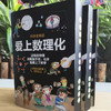 【6-12岁】《科学全知道：爱上数理化》全3册 商品缩略图0