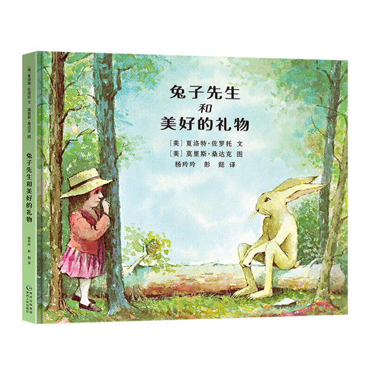 兔子先生和美好的礼物 商品图0