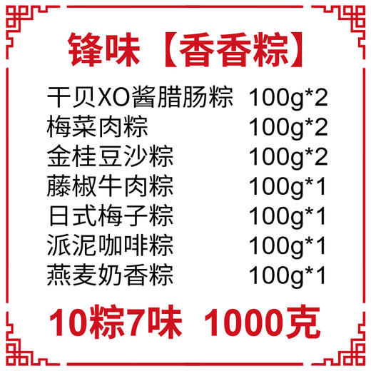 锋味粽子礼盒 嘉兴粽子手工新鲜肉粽甜粽咸粽子 端午节送礼谢霆锋 商品图3