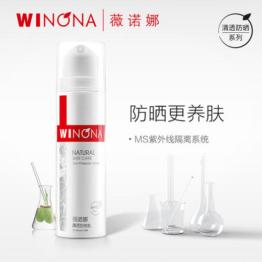 薇诺娜 | 清透防晒乳SPF48 PA+++ | 防晒 防紫外线 脆弱肌肤保湿防晒乳 商品图2