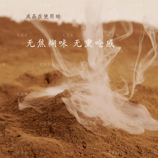 文吉琉璃烟供香粉  文吉 制 商品图2