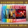灾难求生.海啸奇迹 商品缩略图1