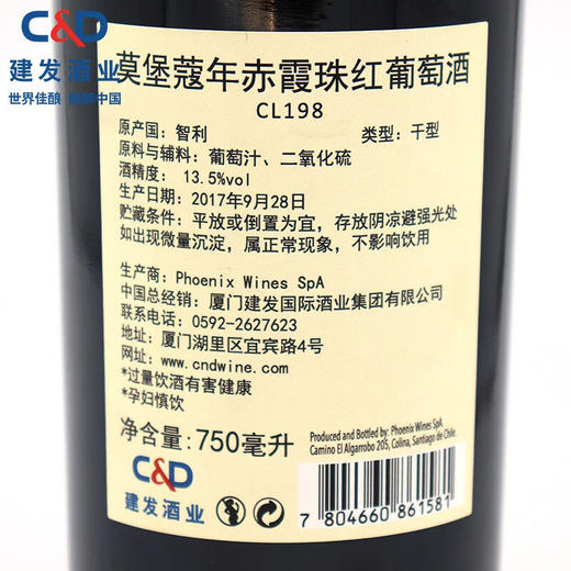 【双支享礼盒装】建发酒业 智利原瓶进口红酒 莫堡蔻年赤霞珠干红葡萄酒CL198 单支 商品图5