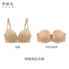 【加价购+0.02元换购】奶糖派文胸特殊延长扣0.02元换购（请加入购物车与文胸一起付款 单拍不发货）