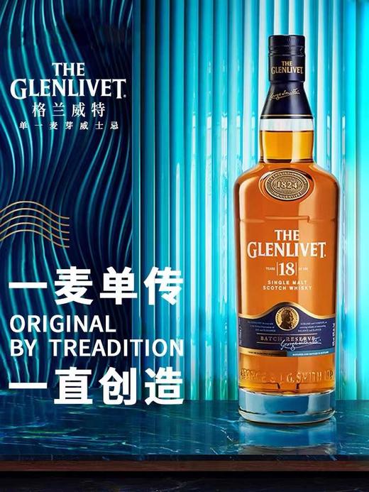 苏格兰单一麦芽威士忌 格兰威特18年700ml 商品图1