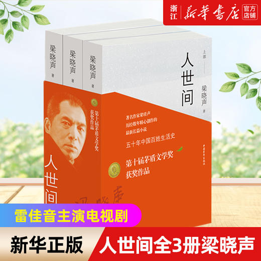 人世间(上中下) 商品图1