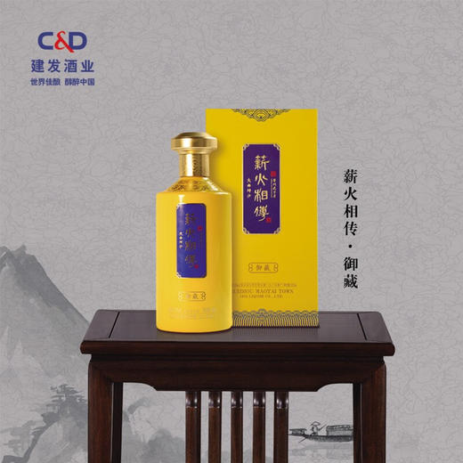 建发酒业 薪火相传陈酿 典藏 御藏酱酒 53度 高度白酒 500ml 贵州茅台镇 酱香型 单瓶 薪火相传御藏 商品图1