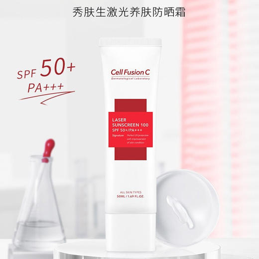 【限时折扣】韩国cellfusionc秀肤生防晒50ml 商品图1